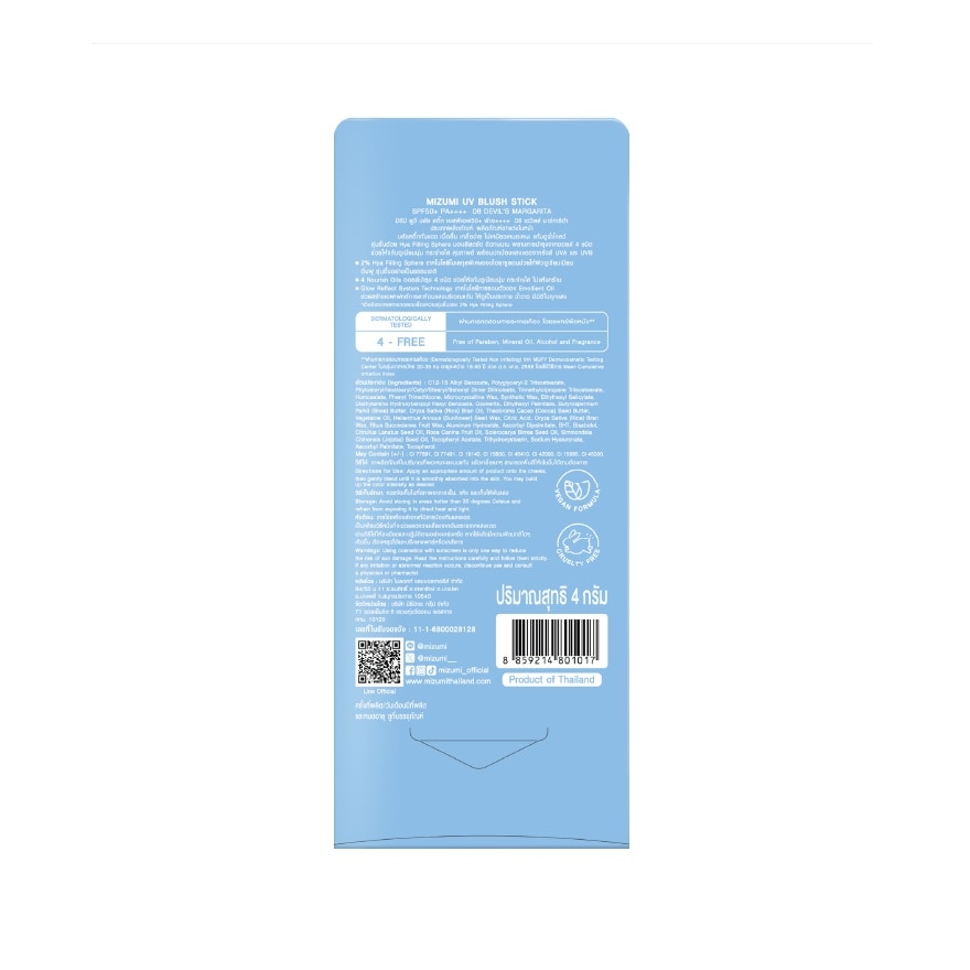 มิซึมิ ยูวี บลัช สติ๊ก SPF50+ PA++++ 4ก. 08 เดวิลส์ มาร์การิต้า