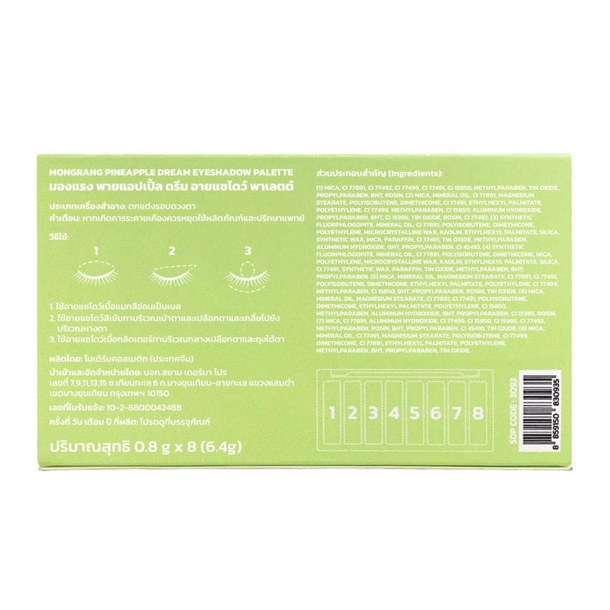 มองแรง พายแอปเปิ้ล ดรีม อายแชโดว์ พาเลตต์ 6.4ก.