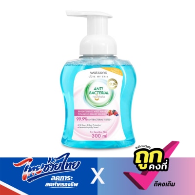 WATSONS - วัตสัน แอนตี้แบคทีเรียล ไบรท์เทนนิ่ง ไวลด์ เบอร์รี่ แฮนด์ วอช 300มล. สบู่เหลวล้างมือส