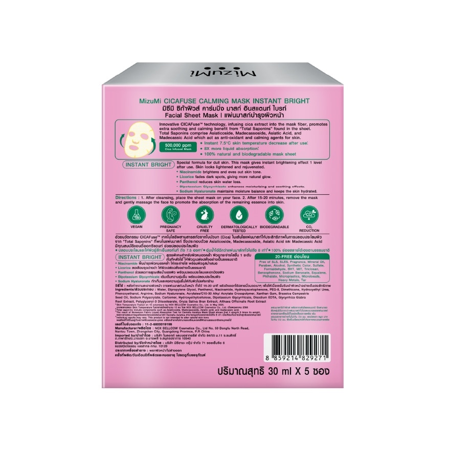 MizuMi CICAFuse Calming Mask Instant Bright Set 5'S