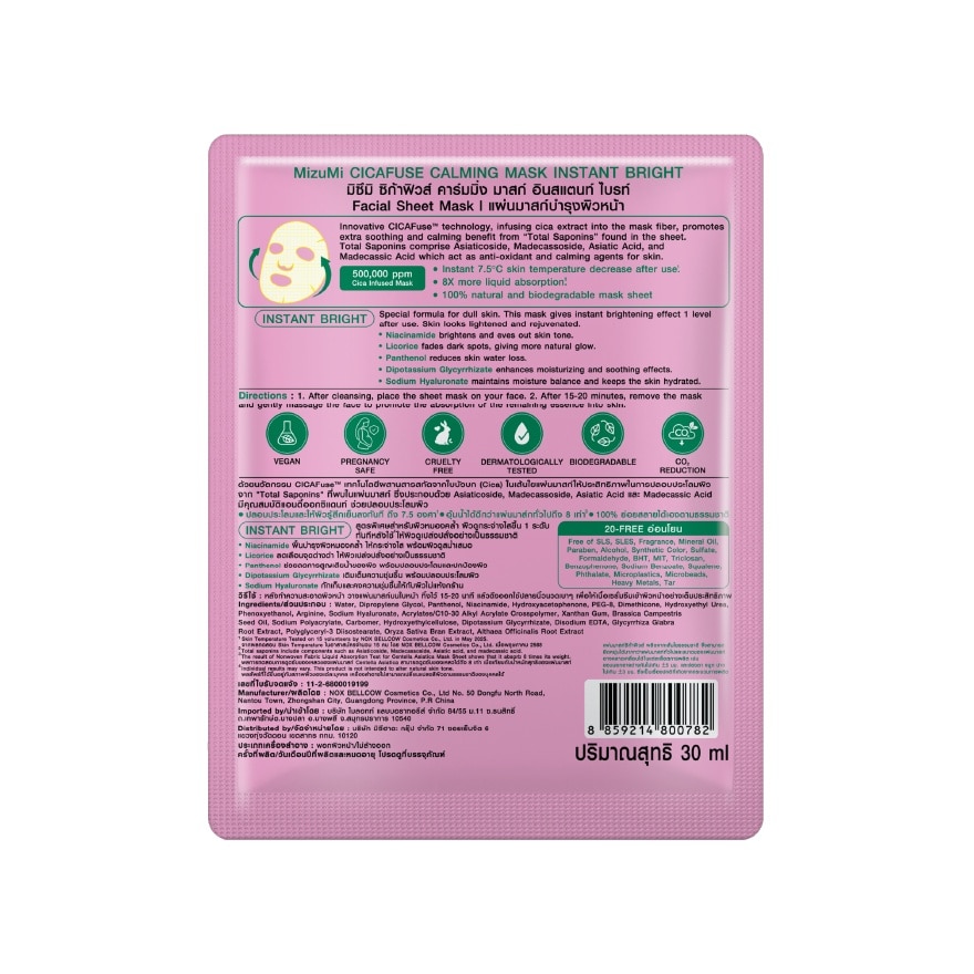 MizuMi CICAFuse Calming Mask Instant Bright 1'S