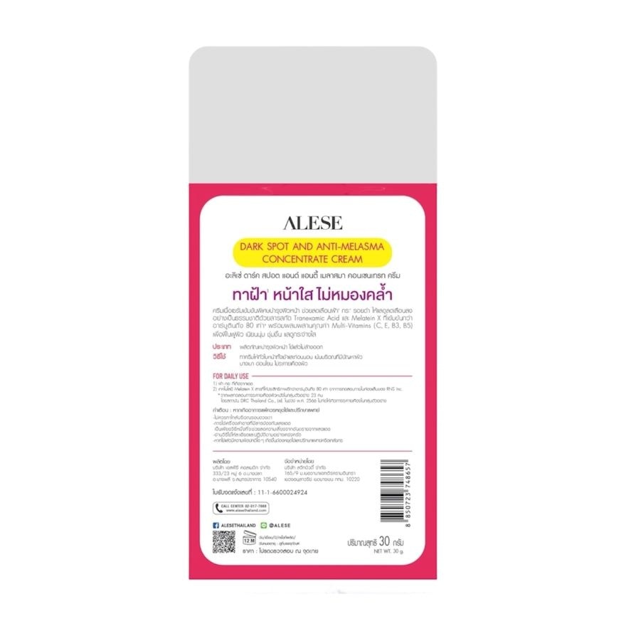 อะลิเซ่ ดาร์คสปอต แอนด์ แอนตี้ เมลาสมา คอนเซนเทรท ครีม 30 กรัม