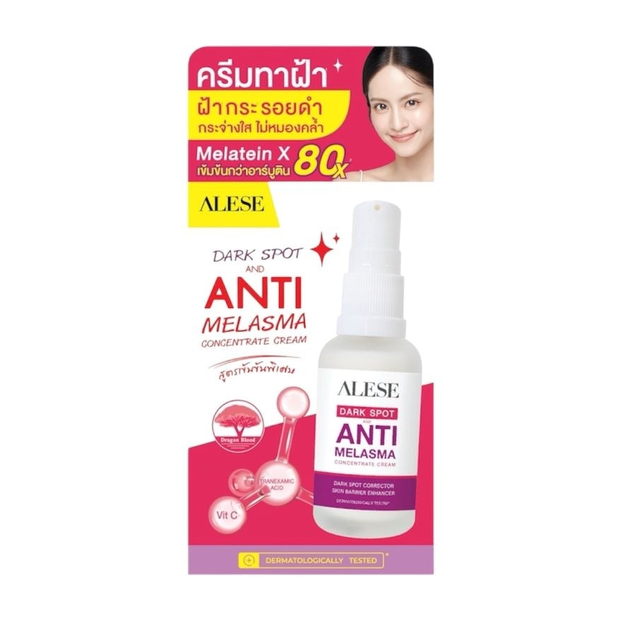 อะลิเซ่ ดาร์คสปอต แอนด์ แอนตี้ เมลาสมา คอนเซนเทรท ครีม 30 กรัม