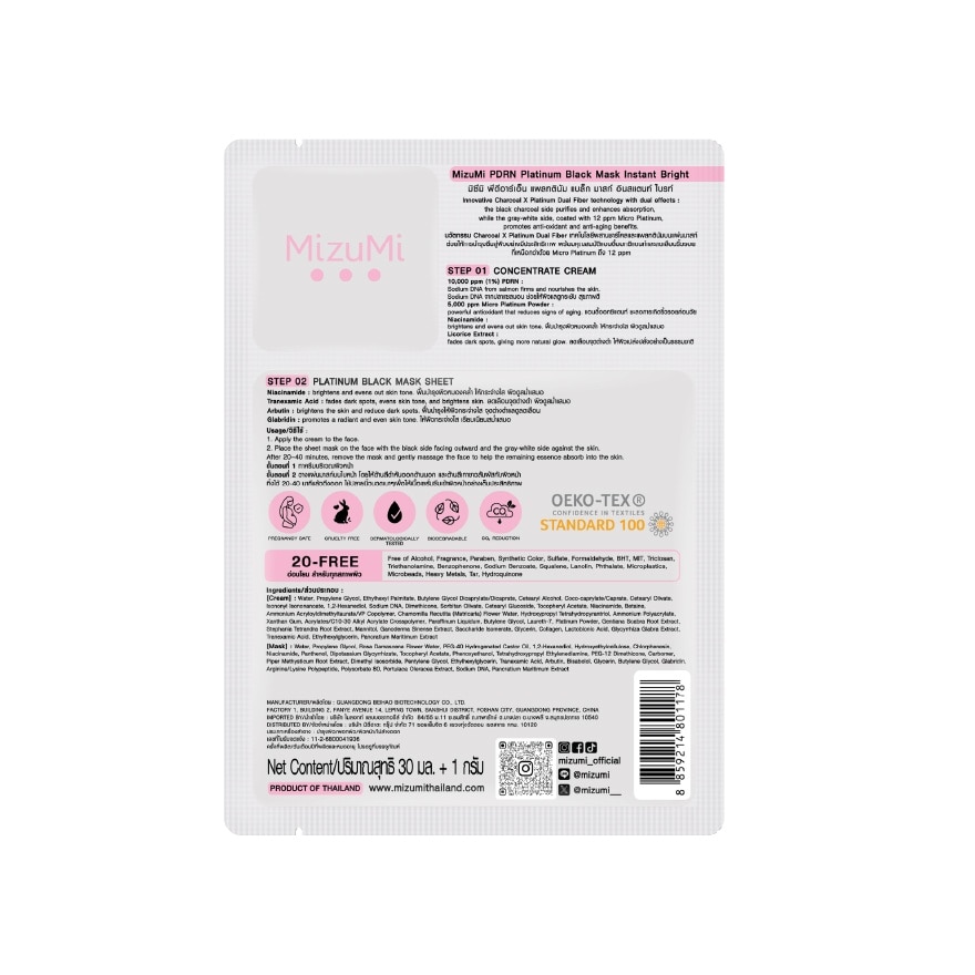 มิซึมิ พีดีอาร์เอ็น แพลทตินัม แบล็ก มาสก์ อินสแตนท์ ไบรท์ 1 แผ่น