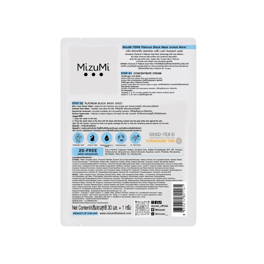 มิซึมิ พีดีอาร์เอ็น แพลทตินัม แบล็ก มาสก์ อินสแตนท์ มอยส์ 1 แผ่น