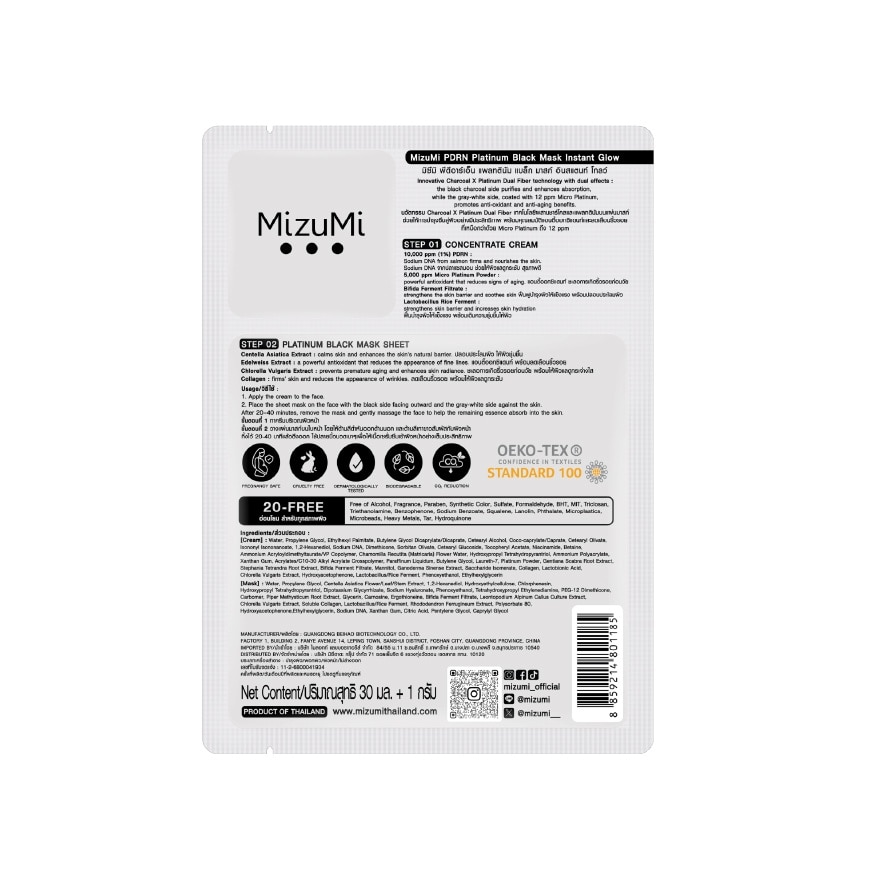 มิซึมิ พีดีอาร์เอ็น แพลทตินัม แบล็ก มาสก์ อินสแตนท์ โกลว์ 1 แผ่น