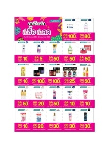 Premium Unilever Booklet Coupon 1 Pcs