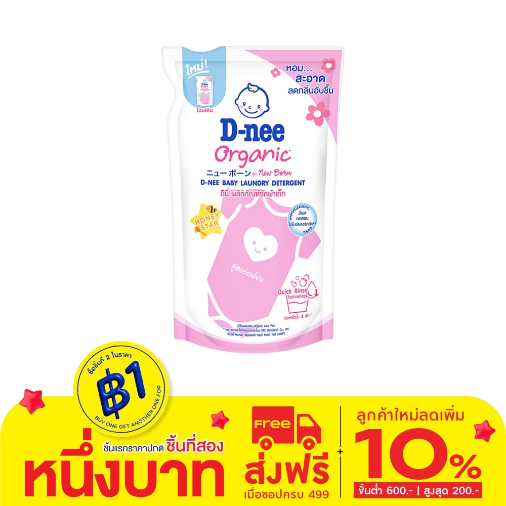 D-Nee D-nee Baby Laundry Detergent Honey Star Refill 530 Ml.