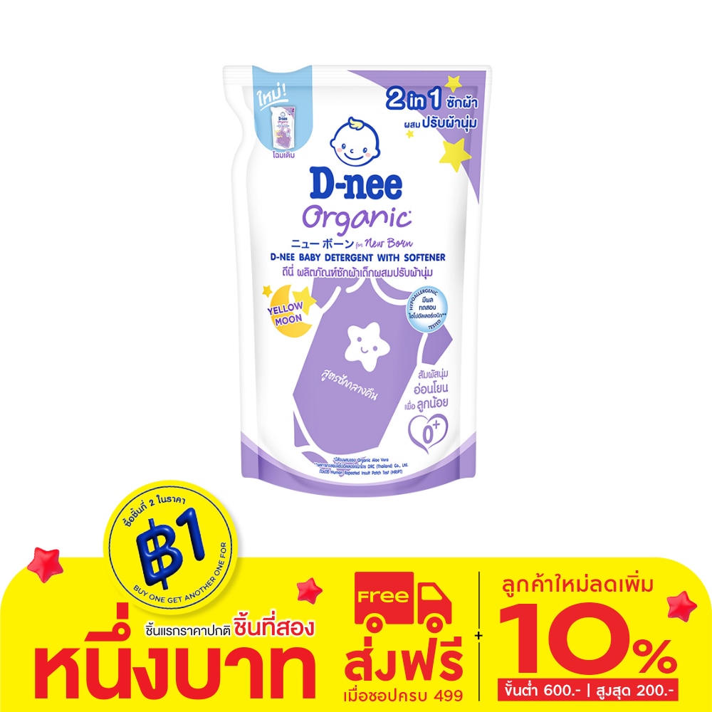 D-Nee D-nee Baby Laundry Detergent With Softener Yellow Moon Refill 460 Ml.