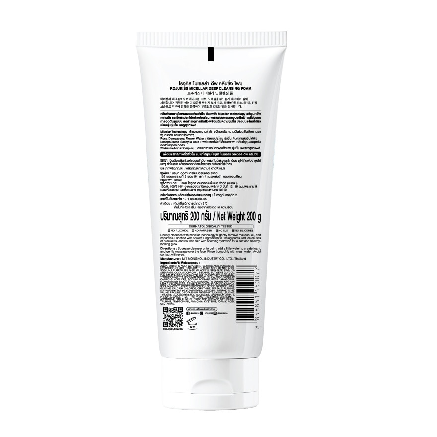 โรจูคิส ไมเซลล่า ดีพ คลีนซิ่ง โฟม 200 กรัม
