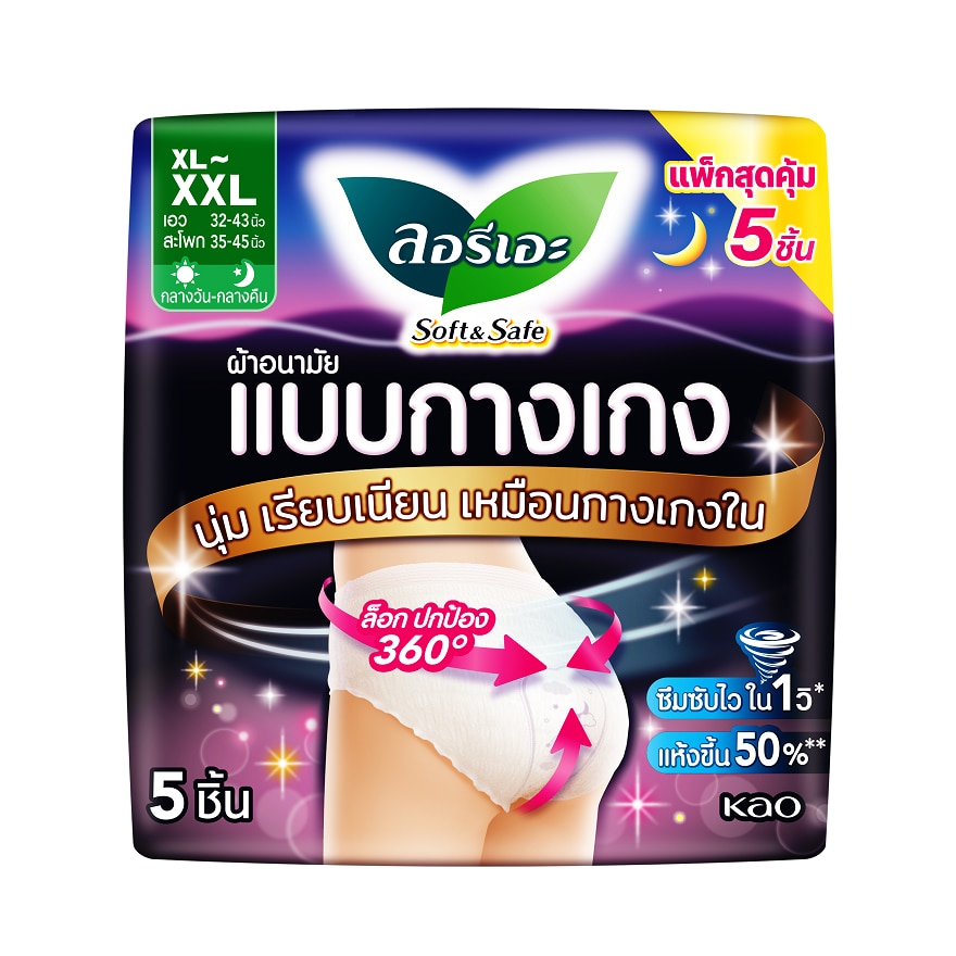 Laurier ลอรีเอะ ผ้าอนามัยแบบกางเกง ซอฟท์ แอนด์ เซฟ (ไซส์ XL-XXL) 5 ชิ้น
