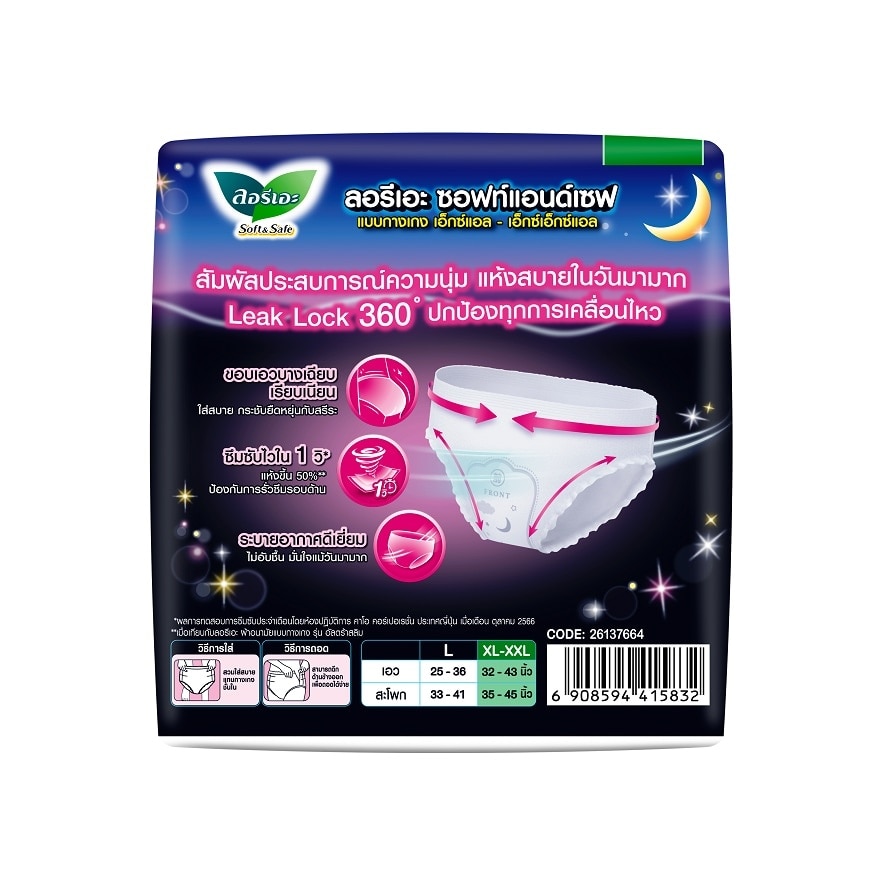 Laurier Pant Soft  Safe (Size XL-XXL) 5'S