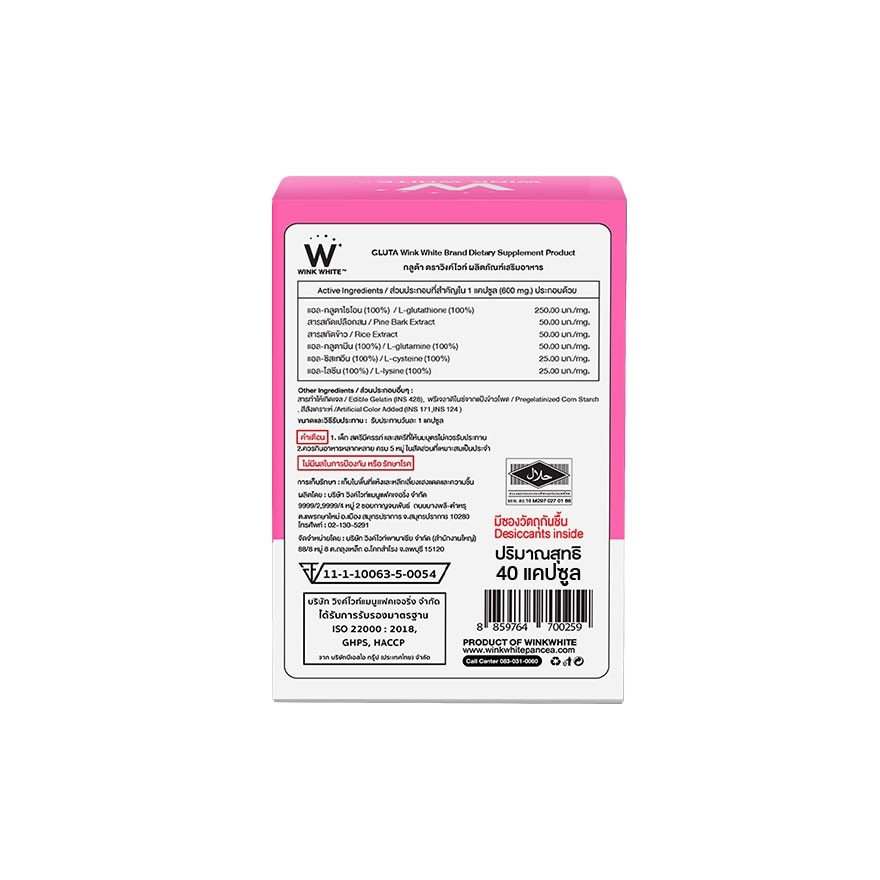 วิงค์ไวท์ กลูต้าไธโอน 250 มิลลิกรัม 40 แคปซูล