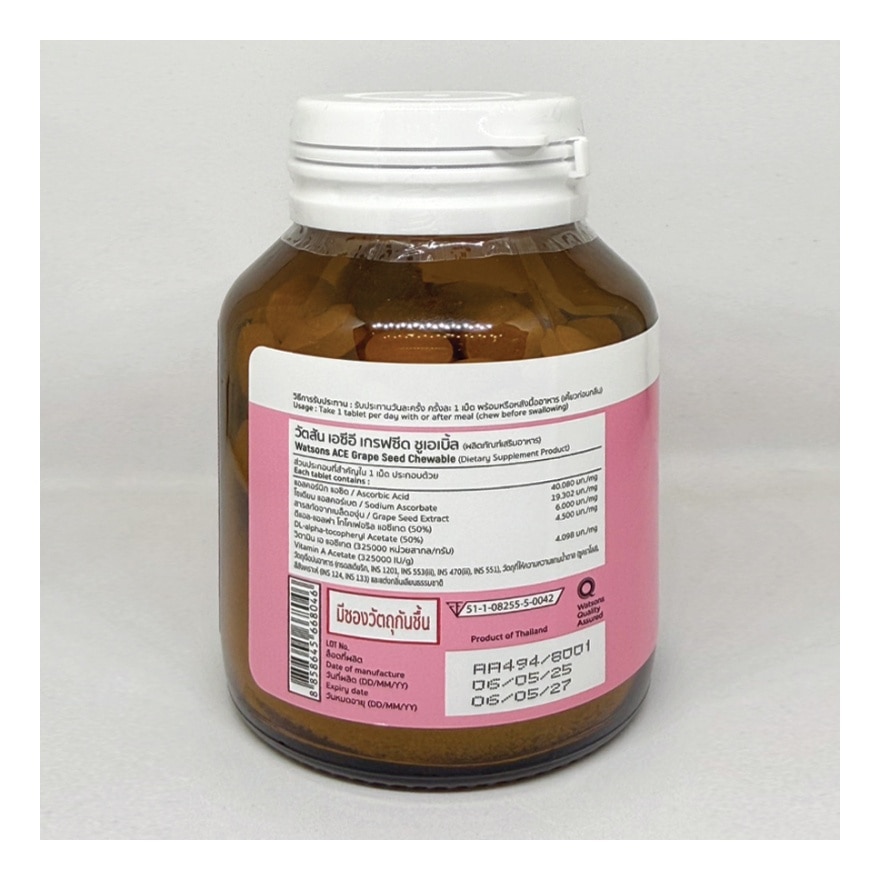 Watsons A C E Grape seed chewable dietary supplement 60 tablets image