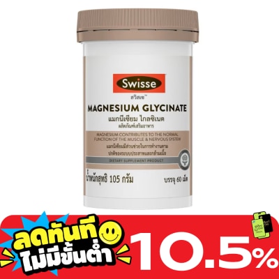 Swisse สวิสเซ แมกนีเซียม ไกลซิเนต 60 เม็ด image
