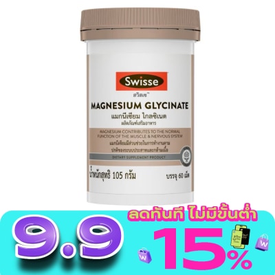 Swisse - สวิสเซ แมกนีเซียม ไกลซิเนต 60 เม็ด image