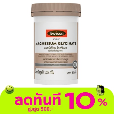 Swisse สวิสเซ แมกนีเซียม ไกลซิเนต 60 เม็ด image