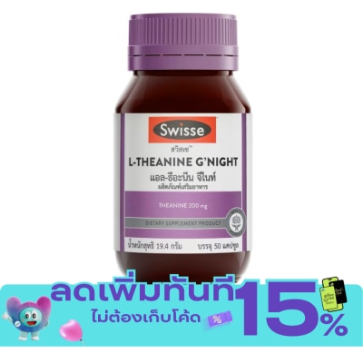 Swisse สวิสเซ แอล ธีอะนีน จี ไนท์ 50 เม็ด image