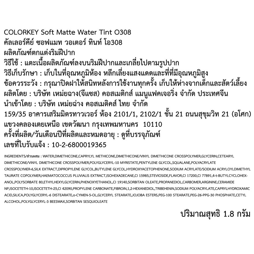 คัลเลอร์คีย์ คาปิบาร่า ซีรีส์ ซอฟท์ แมทท์ วอเตอร์ ลิป ทิ้นท์ 1.8ก. O308 ออเร้นจ์ โซดา