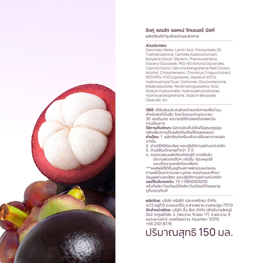 อิงกุ แอนไท แอคเน่ โทนเนอร์ มิสท์ 150 มล. โทนเนอร์สำหรับผิวเป็นสิว