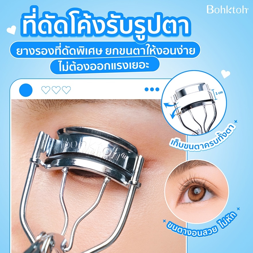 บอกต่อ มัช เคอร์ล อายแลช เคอร์เลอร์ 1ชิ้น