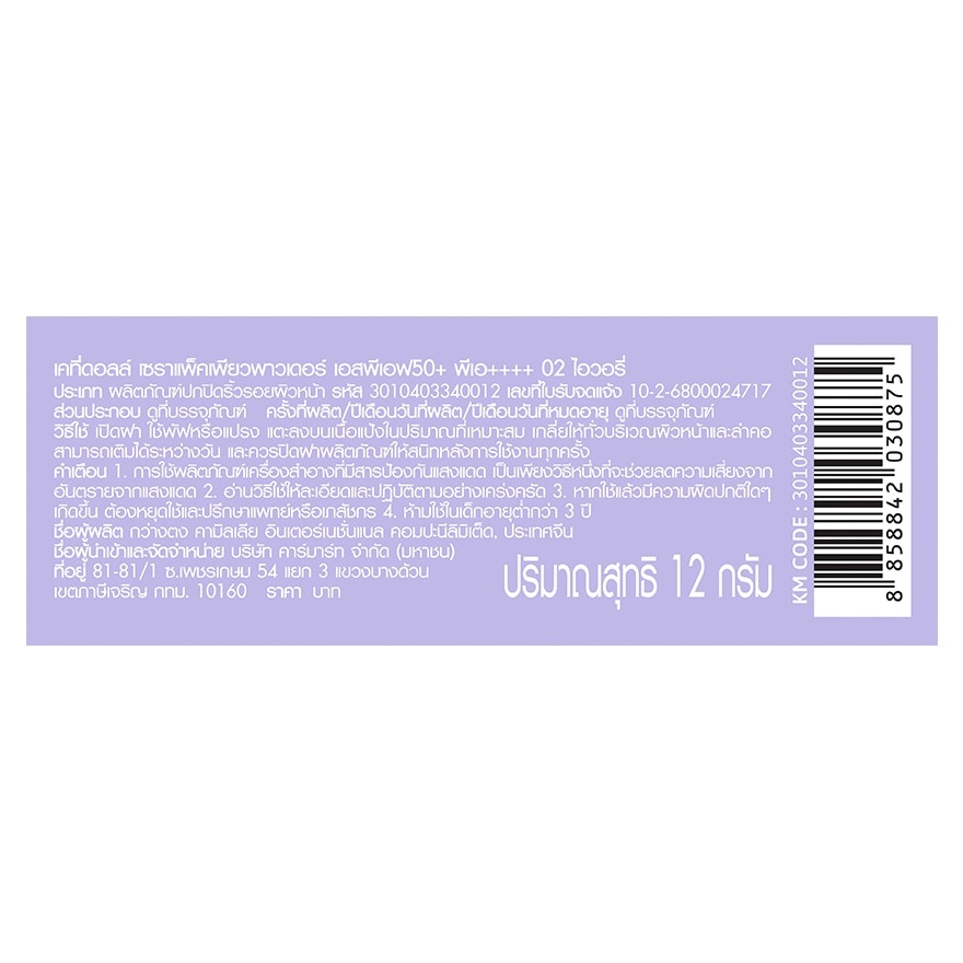 เคที่ดอลล์ เซราแพ็ค เพียว พาวเดอร์ SPF50+ PA++++ 12ก. 02 ไอวอรี่