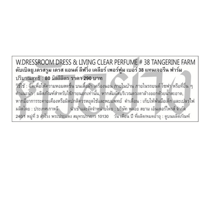 W.Dressroom Perfume 80ml. 38 Tangerine Farm