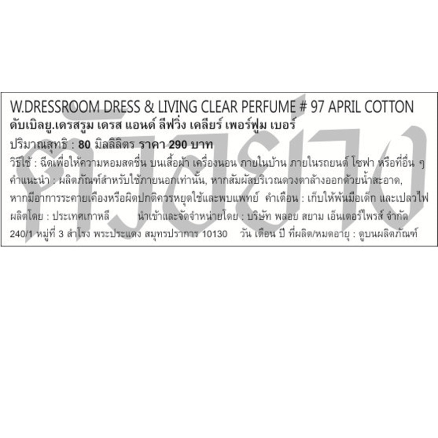 W.Dressroom Perfume 80ml. 97 Apirl Cotton