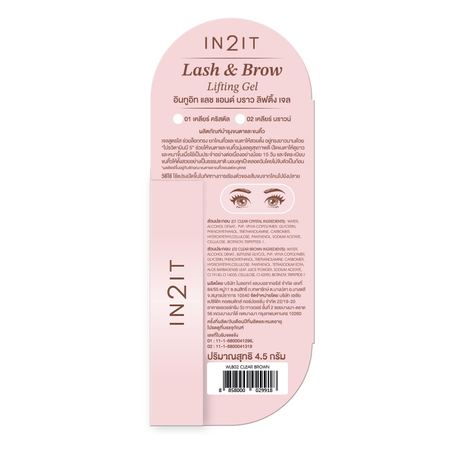 In2It Lash  Brow Lifting Gel Mascara 4.5g. WLB02 Clear Brown