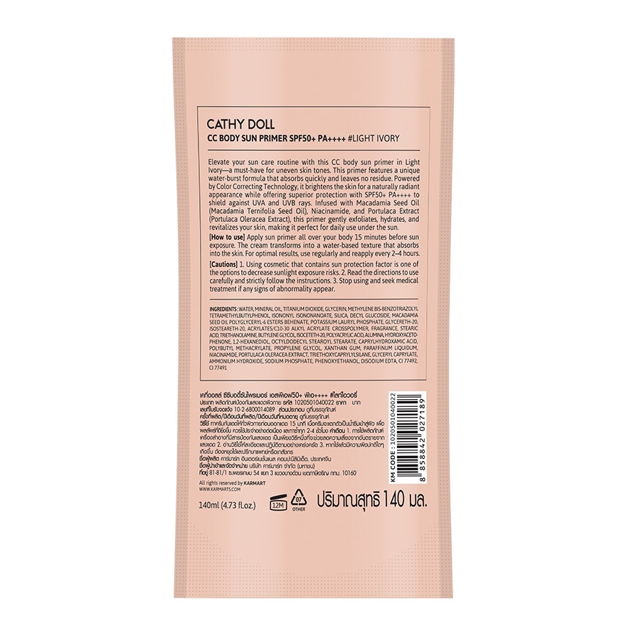 เคที่ดอลล์ ซีซี บอดี้ ซัน ไพรเมอร์ เอสพีเอฟ50+ พีเอ++++ ไลท์ไอวอรี่ 140 มล.