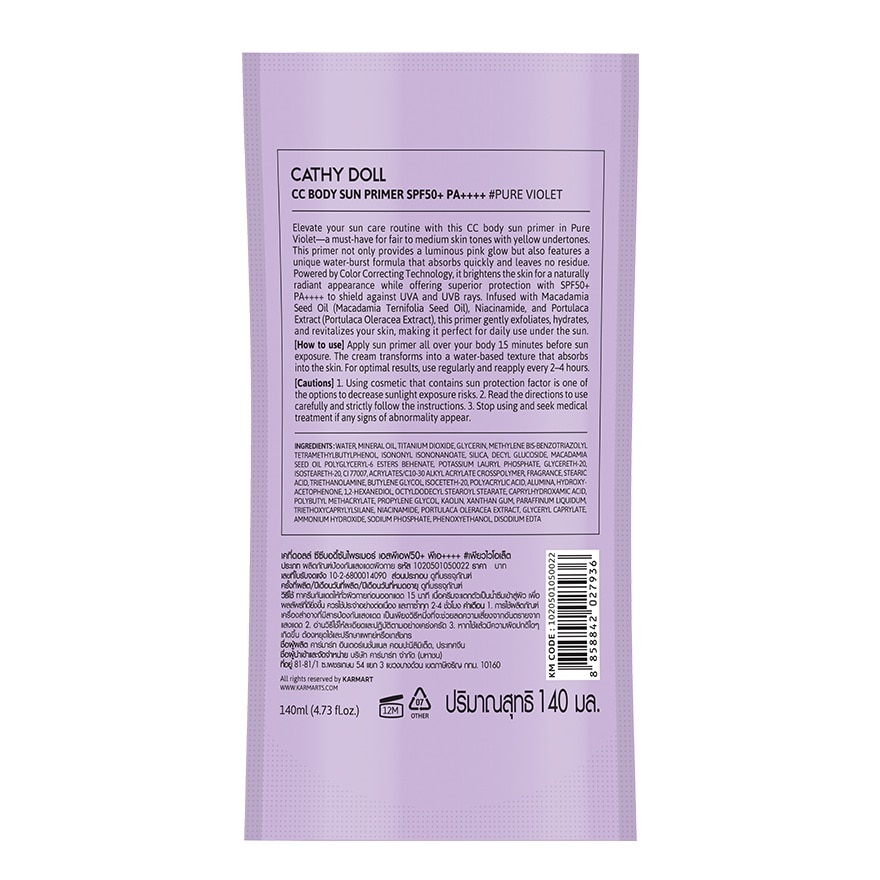 เคที่ดอลล์ ซีซี บอดี้ ซัน ไพรเมอร์ เอสพีเอฟ50+ พีเอ++++ เพียวไวโอเล็ต 140 มล.