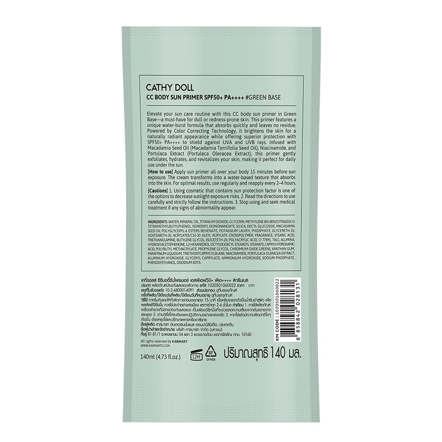 เคที่ดอลล์ ซีซี บอดี้ ซัน ไพรเมอร์ เอสพีเอฟ50+ พีเอ++++ กรีนเบส 140 มล.