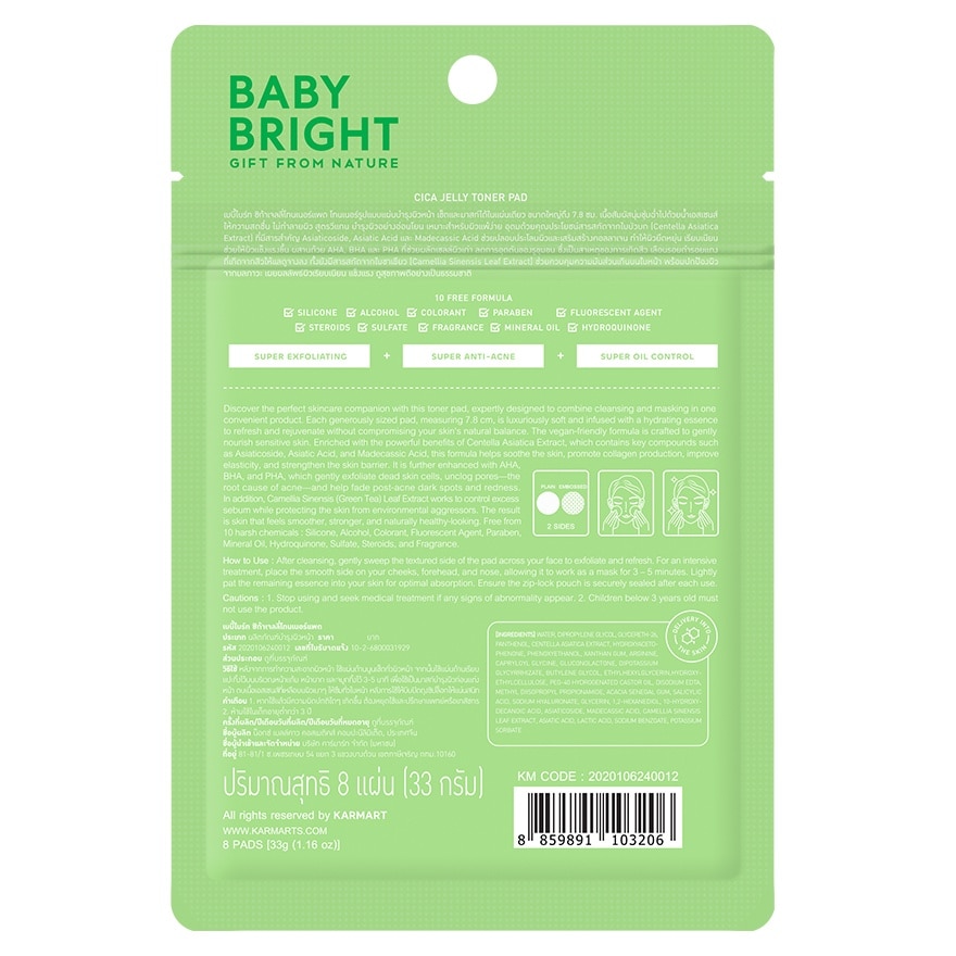 เบบี้ ไบร์ท ซิก้า เจลลี่ โทนเนอร์ แพด 8 แผ่น