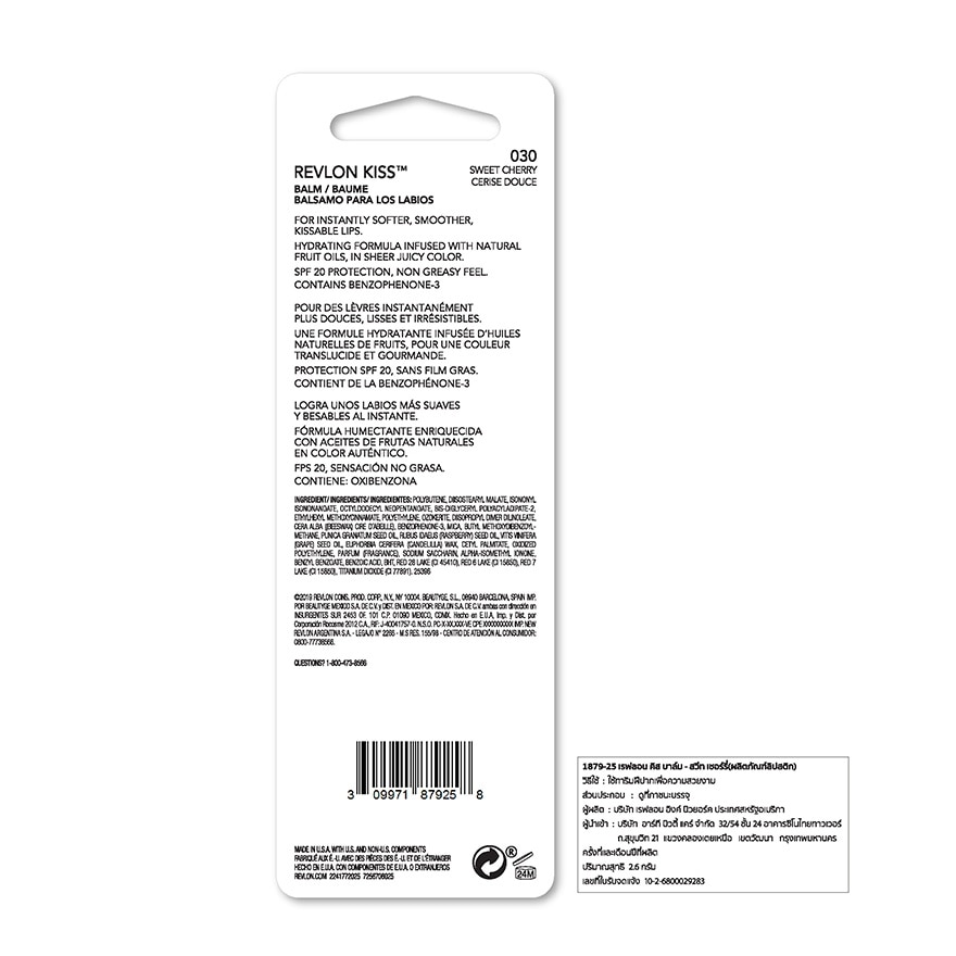 เรฟลอน คิส บาล์ม 2.6ก. 030 สวีท เชอร์รี่