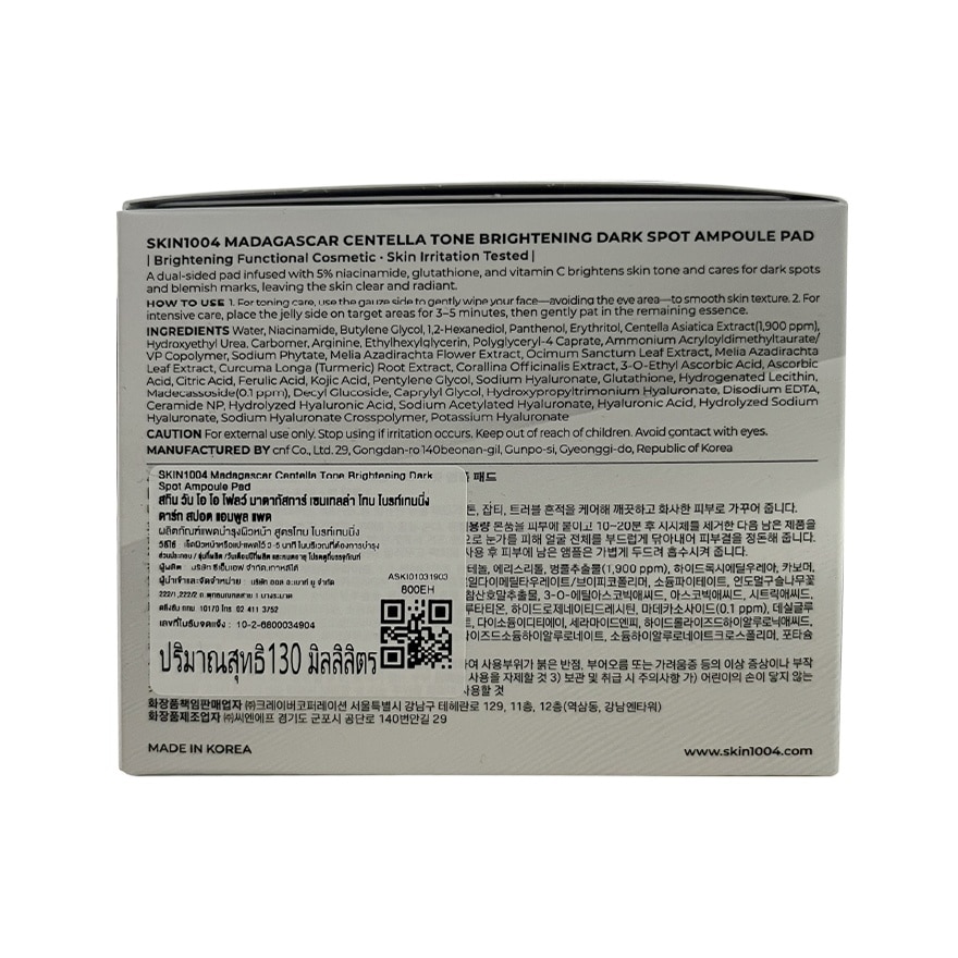 สกิน1004 มาดากัสการ์ เซนเทลล่า โทน ไบร์ทเทนนิ่ง ดาร์ก สปอต แอมพลู แพด 60 แผ่น