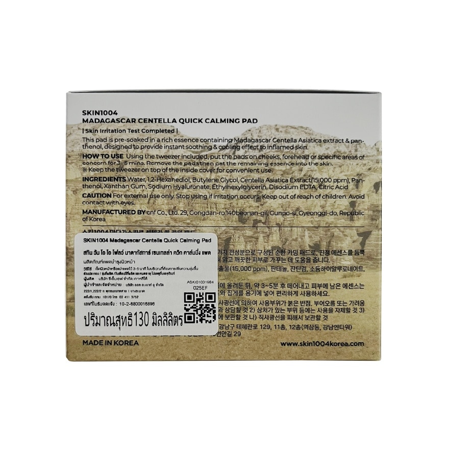 สกิน1004 มาดากัสการ์ เซนเทลล่า ควิก คาล์มมิ่ง แพด 70 แผ่น (130มล)