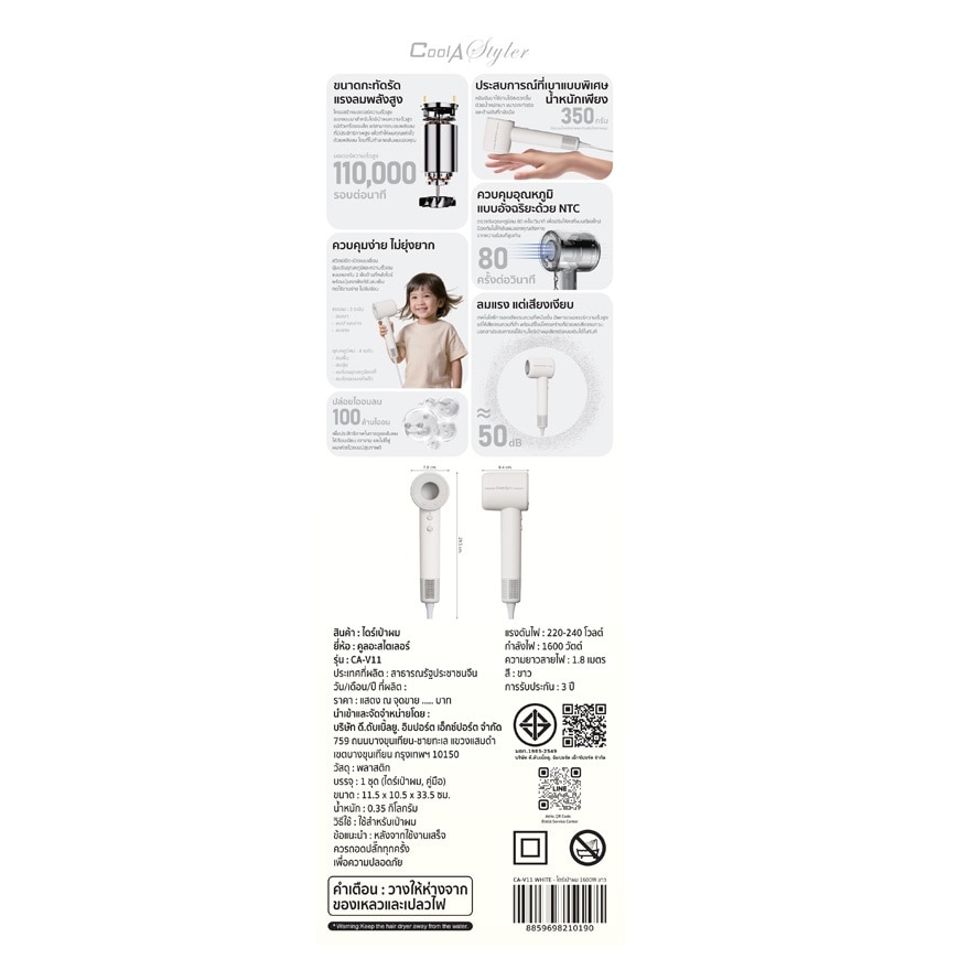 Cool A Styler Hair Dryer White High Speed 1600W (CA-V11)