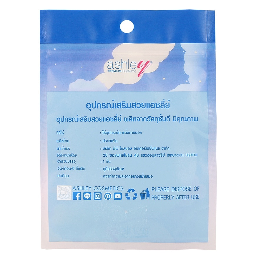 แอชลี่ย์ คลาวดี้ พาวเดอร์ พัฟ 1ชิ้น ม่วง