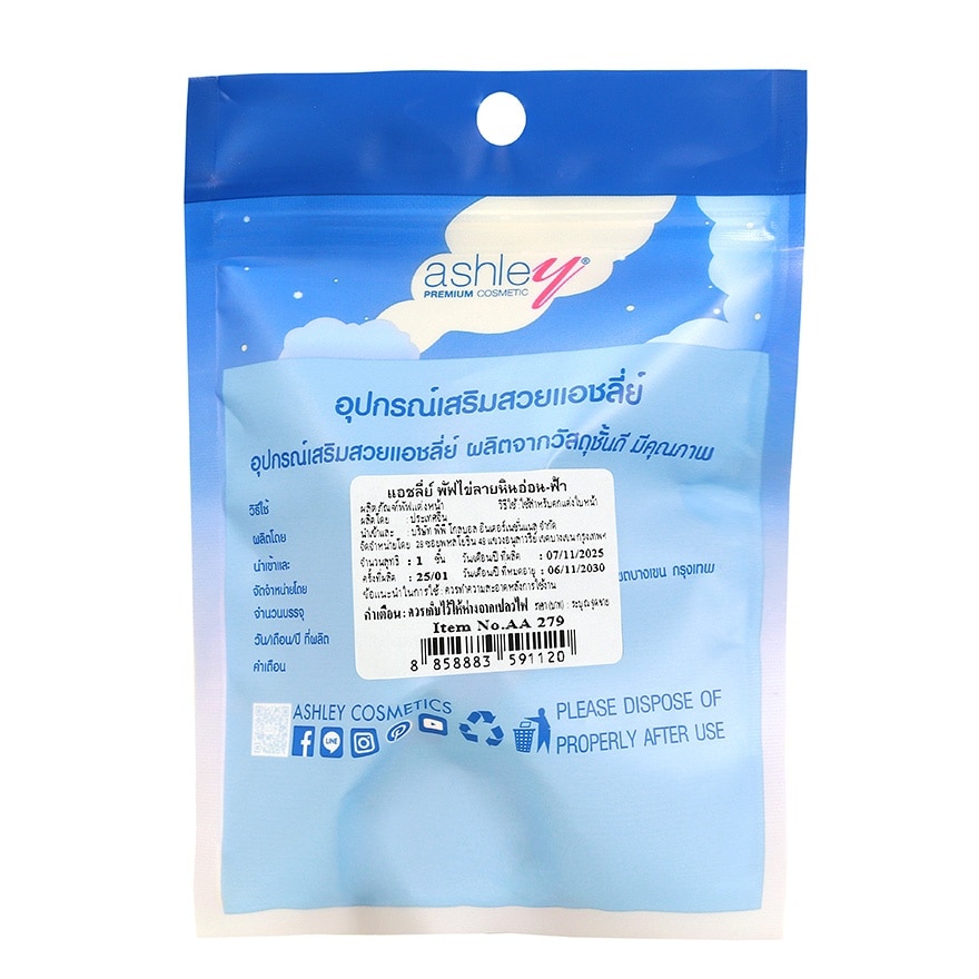 แอชลี่ย์ คลาวดี้ พาวเดอร์ พัฟ 1ชิ้น ฟ้า