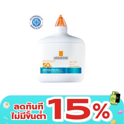 Laroche-Posay - ลาโรช โพเซย์ แอนเทลิโอส ยูวี แอร์ เซรั่ม ซันสกรีน 50 มล.