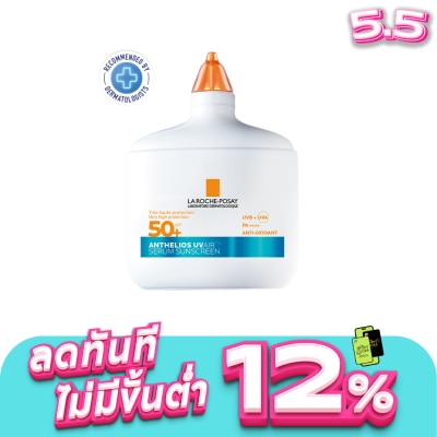 Laroche-Posay - ลาโรช โพเซย์ แอนเทลิโอส ยูวี แอร์ เซรั่ม ซันสกรีน 50 มล.