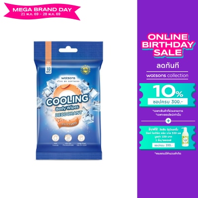 WATSONS - วัตสัน คูลลิ่งบอดี้ไวพ์ ดิโอโดแรนท์ ฟรุ๊ตตี้ เซ็นเท็ด 10แผ่น
