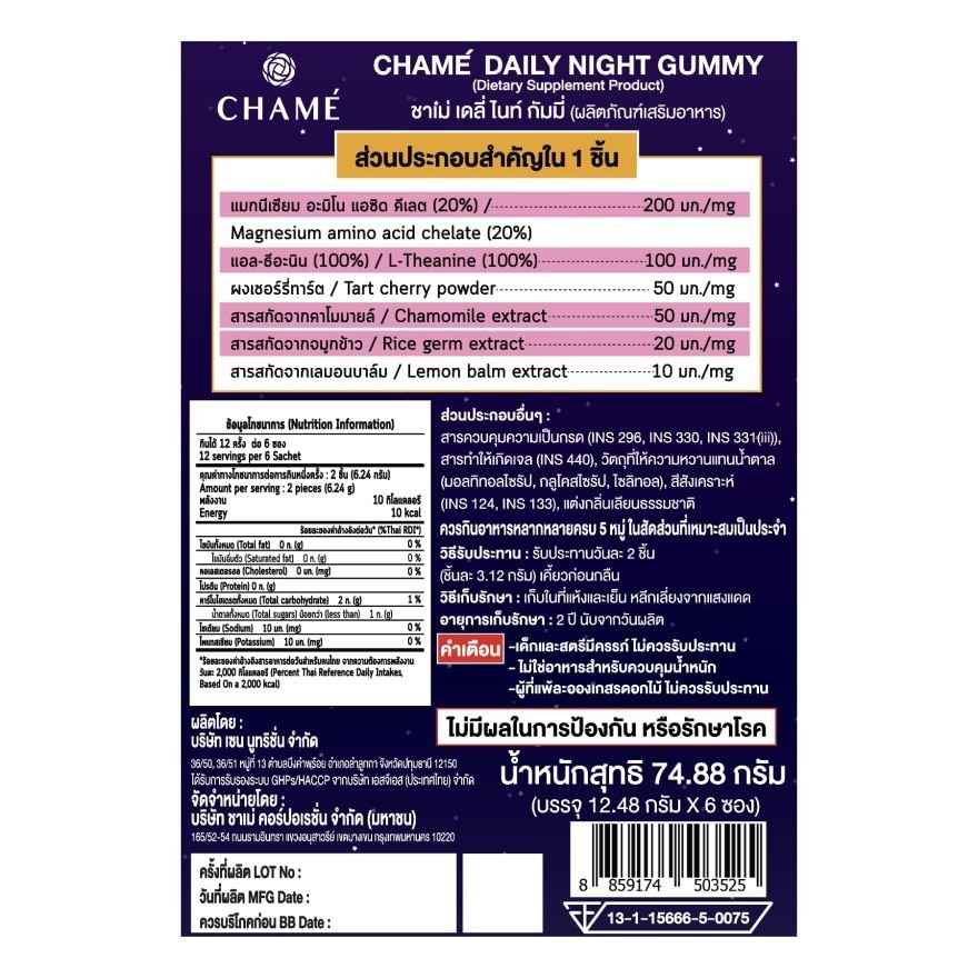 Chame Daily Night Gummy 6 Sachets/Box (Blackberry Flavor)