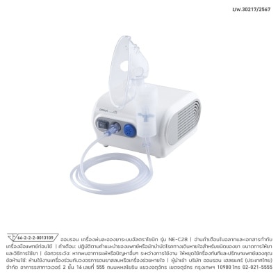 Omron - ออมรอน เครื่องพ่นละอองยา รุ่น NE-C28