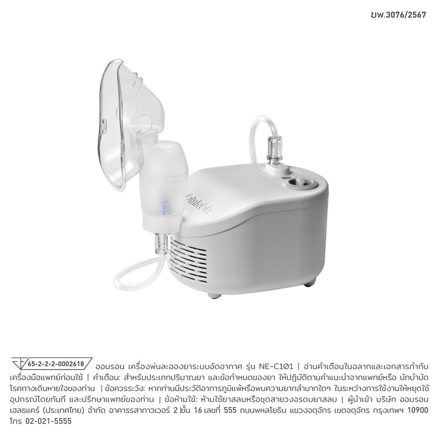 ออมรอน เครื่องพ่นละอองยา รุ่น NE-C28