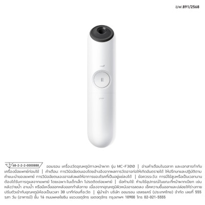 Omron - ออมรอน เครื่องวัดอุณหภูมิทางหน้าผากรุ่น MC-F300