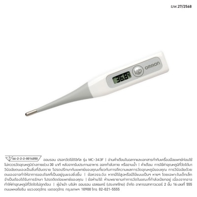 Omron - ออมรอน ปรอทวัดไข้ MC-343F