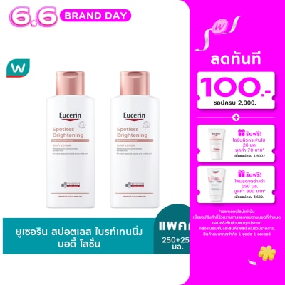 Eucerin - ยูเซอริน สปอตเลส ไบรท์เทนนิ่ง สกิน โทน เพอร์เฟคติ้ง บอดี้ โลชั่น 250 มล. X2