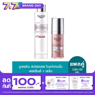 Eucerin - ยูเซอริน สปอตเลส ไบรท์เทนนิ่ง เอสเซ้นส์ 100 มล. + เซรั่ม 30 มล.