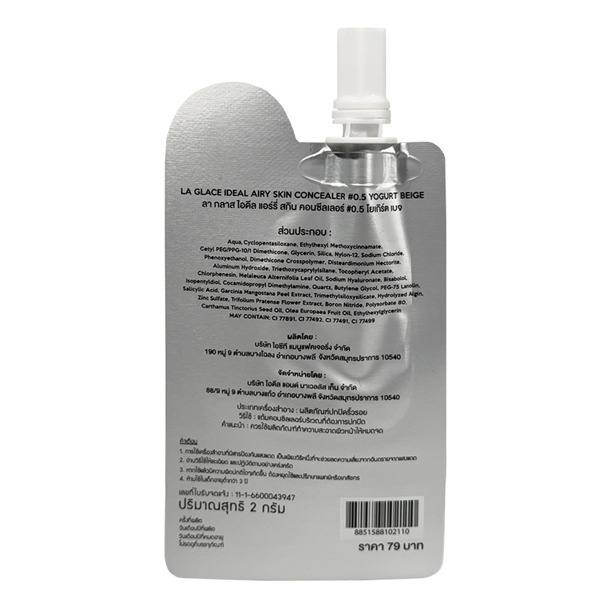 ลา กลาส ไอดีล แอร์รี่ สกิน คอนซีลเลอร์ 2ก. 0.5 โยเกิร์ต เบจ